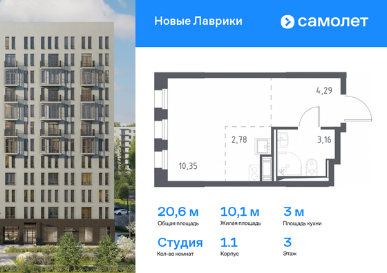 20,6 м², студия, 3/12 этаж