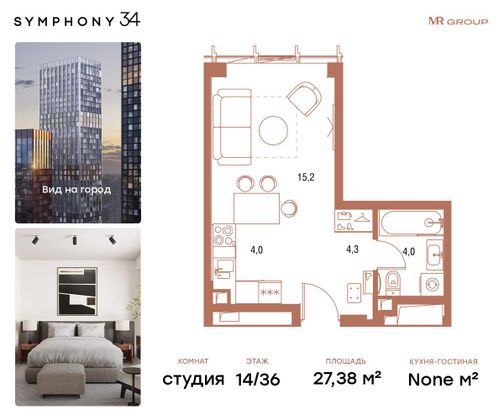 Продажа квартиры-студии 27,4 м², 14/36 этаж