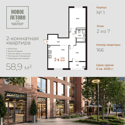 58,9 м², 2-комн. квартира, 2 этаж