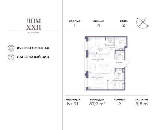 87,9 м², 2-комн. квартира, 2/9 этаж