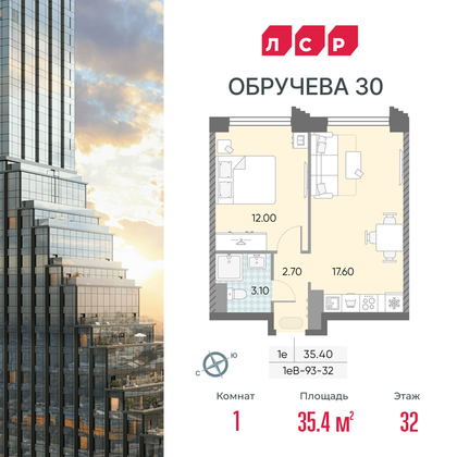 35,4 м², 1-комн. квартира, 32/58 этаж