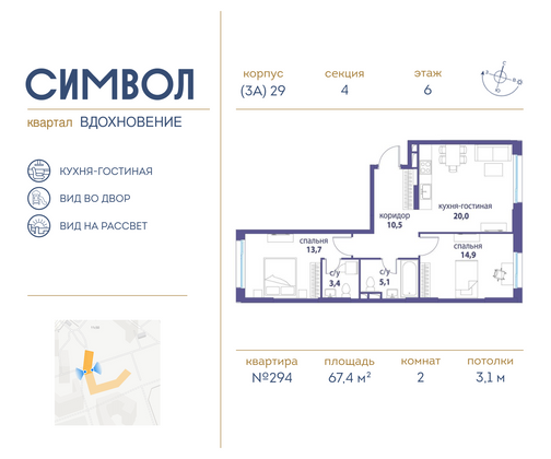 67,4 м², 2-комн. квартира, 6/25 этаж