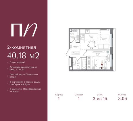 40,2 м², 2-комн. квартира, 2/16 этаж