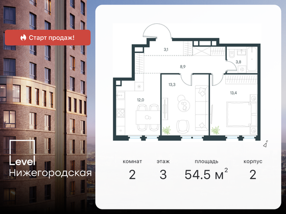 54,5 м², 2-комн. квартира, 3/11 этаж