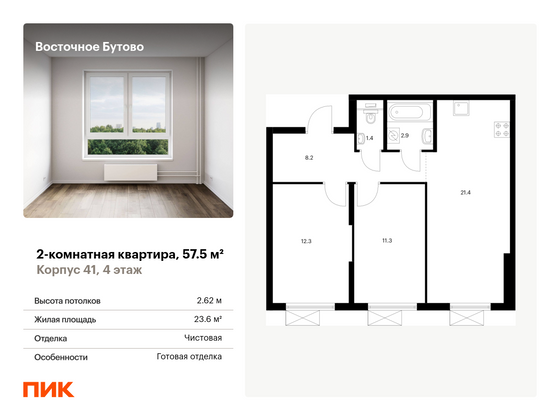 57,5 м², 2-комн. квартира, 4/16 этаж