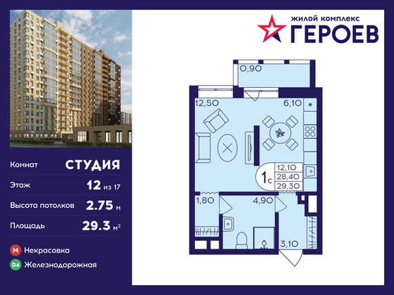 29,3 м², студия, 12/17 этаж