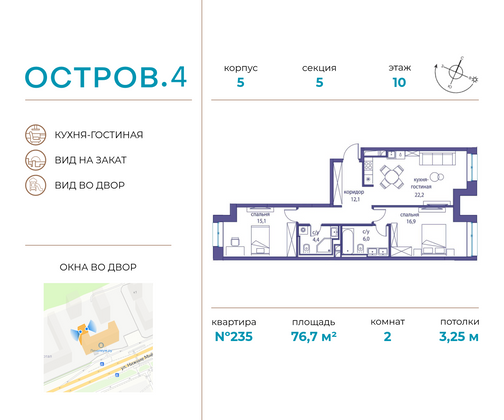 76,7 м², 2-комн. квартира, 10/11 этаж