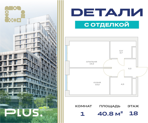 40,8 м², 1-комн. квартира, 18/23 этаж