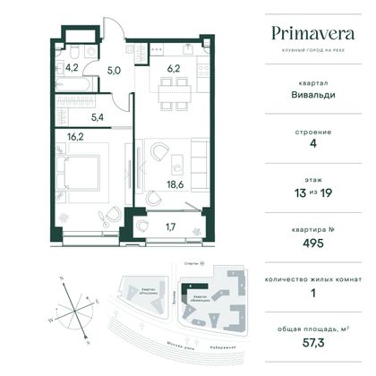 57,3 м², 1-комн. квартира, 13/19 этаж