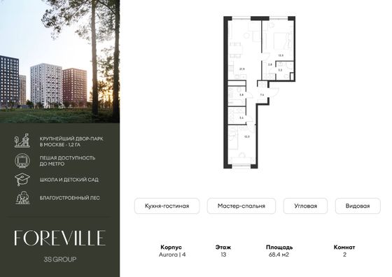 Продажа 3-комнатной квартиры 68,4 м², 13/17 этаж