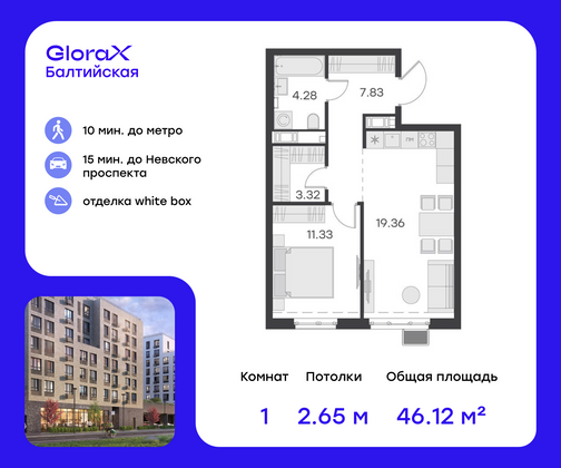 Продажа 1-комнатной квартиры 46,1 м², 4/9 этаж