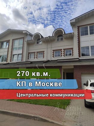 Продажа дома, 269,4 м², с участком 1,8 сотки