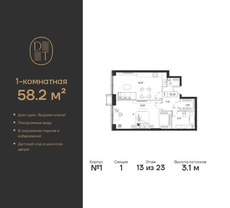 Продажа 1-комнатной квартиры 58,2 м², 13/23 этаж