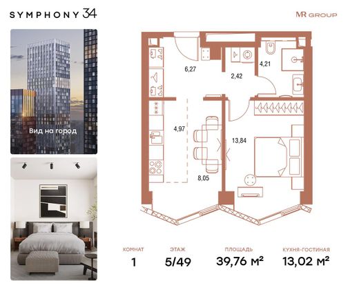 Продажа 1-комнатной квартиры 39,8 м², 5/49 этаж