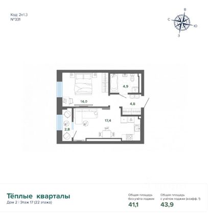 Продажа 1-комнатной квартиры 43,9 м², 17/22 этаж