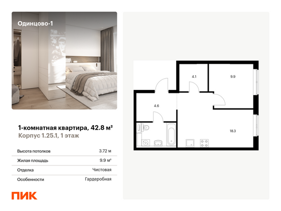 42,8 м², 1-комн. квартира, 1/16 этаж