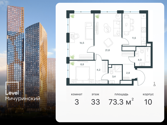 73,3 м², 3-комн. квартира, 33/42 этаж