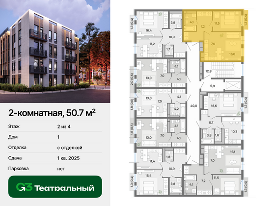 Продажа 2-комнатной квартиры 50,7 м², 2/4 этаж