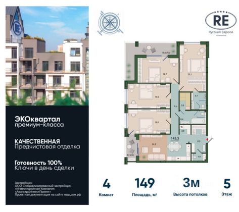 Продажа 4-комнатной квартиры 149 м², 5/10 этаж