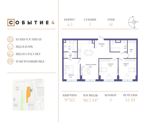 98,5 м², 3-комн. квартира, 41/49 этаж