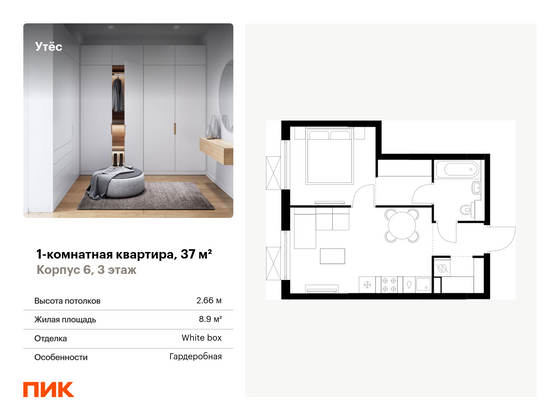 37 м², 1-комн. квартира, 3/29 этаж