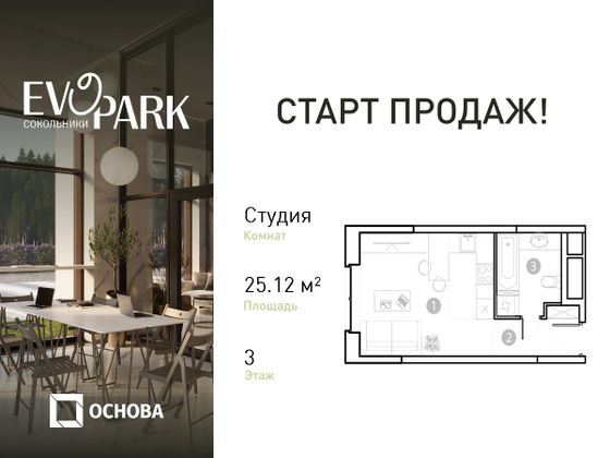 25,1 м², студия, 3/20 этаж