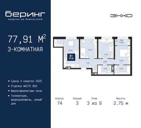 77,9 м², 3-комн. квартира, 3/9 этаж