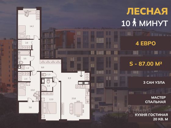 Продажа 3-комнатной квартиры 86,9 м², 4/12 этаж