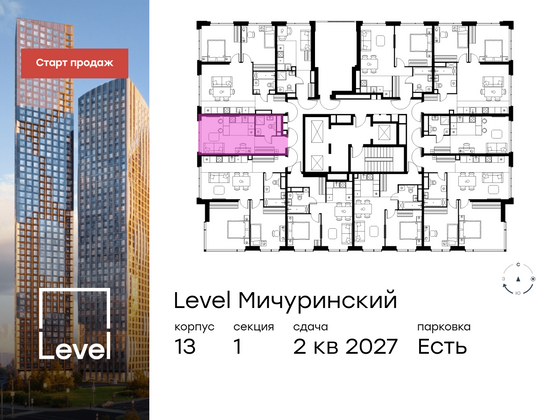 Продажа квартиры-студии 26,8 м², 16/31 этаж