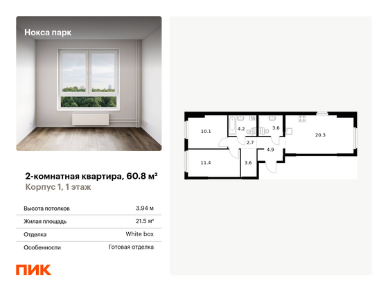 60,8 м², 2-комн. квартира, 1/12 этаж