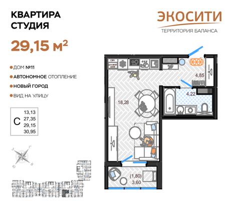 Продажа квартиры-студии 29,1 м², 10/14 этаж