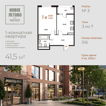 41,5 м², 1-комн. квартира, 3 этаж