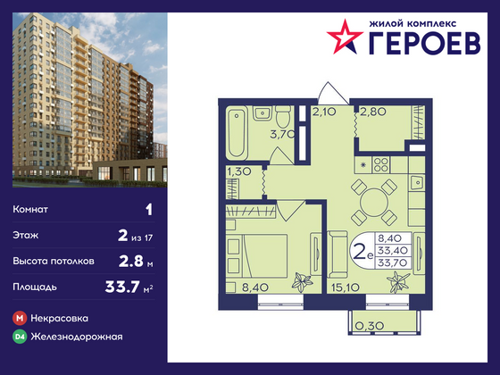 33,7 м², 1-комн. квартира, 2/17 этаж