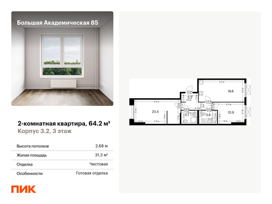 64,2 м², 2-комн. квартира, 3/14 этаж