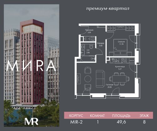 Продажа 1-комнатной квартиры 49,6 м², 8/23 этаж