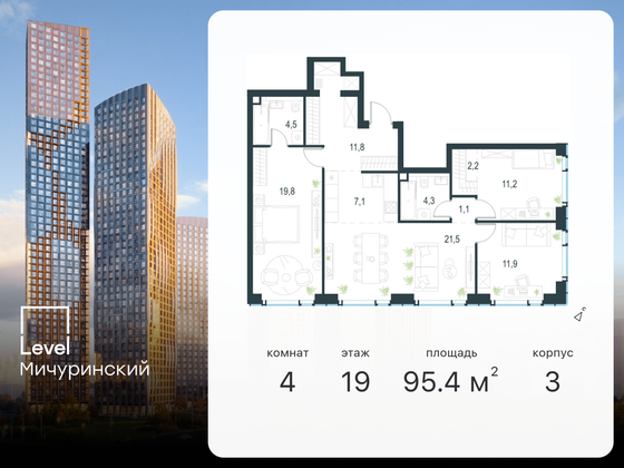 95,4 м², 4-комн. квартира, 19/30 этаж