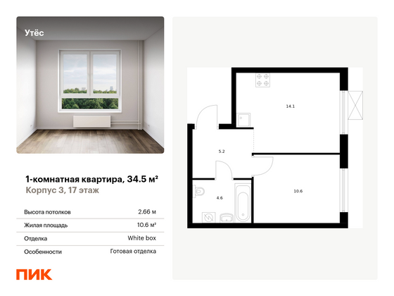 34,5 м², 1-комн. квартира, 17/29 этаж