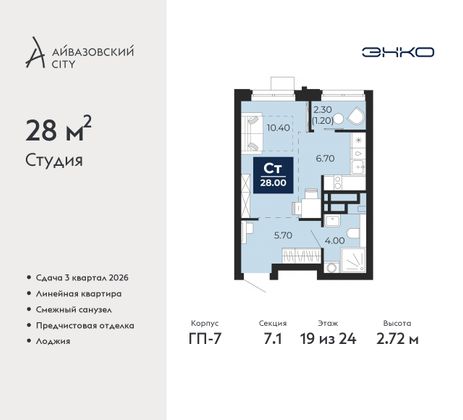 28 м², студия, 19/24 этаж