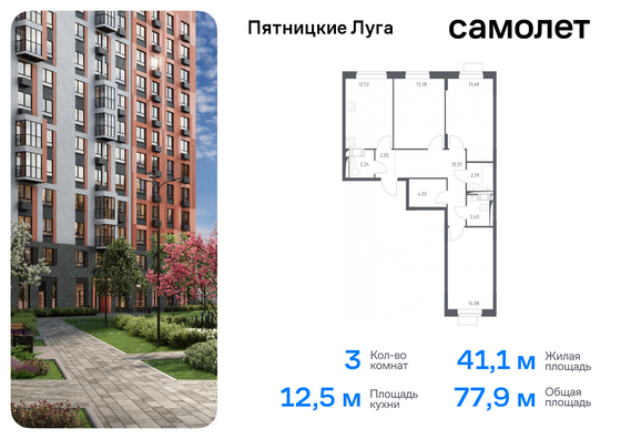 77,9 м², 3-комн. квартира, 11/12 этаж