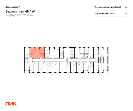 Продажа 2-комнатной квартиры 48,4 м², 21/25 этаж