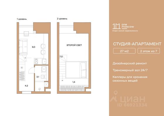 Продажа квартиры-студии 27 м², 2/7 этаж