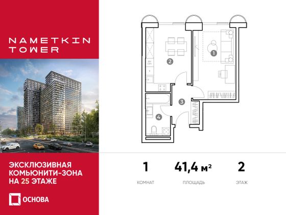 41,4 м², 1-комн. квартира, 2/29 этаж