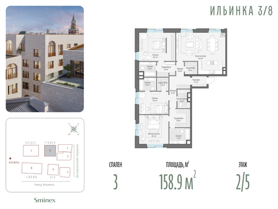 158,9 м², 3-комн. квартира, 2/5 этаж