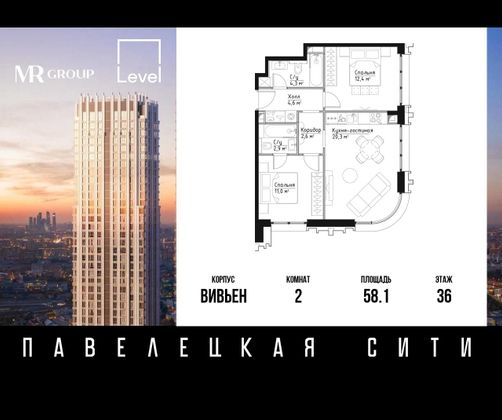 Продажа 2-комнатной квартиры 58,1 м², 36/41 этаж