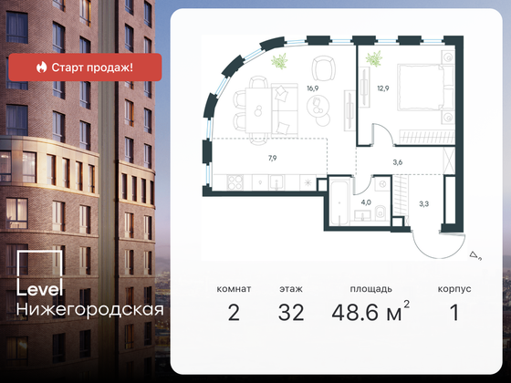 48,6 м², 2-комн. квартира, 32/45 этаж