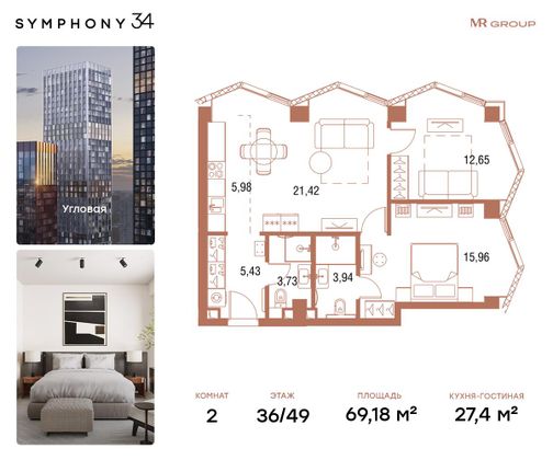 Продажа 2-комнатной квартиры 69,2 м², 36/49 этаж