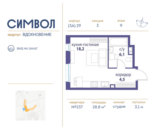 28,8 м², студия, 9/25 этаж