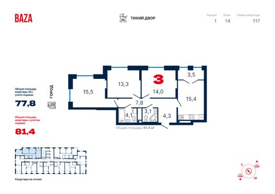 81,4 м², 3-комн. квартира, 14/18 этаж