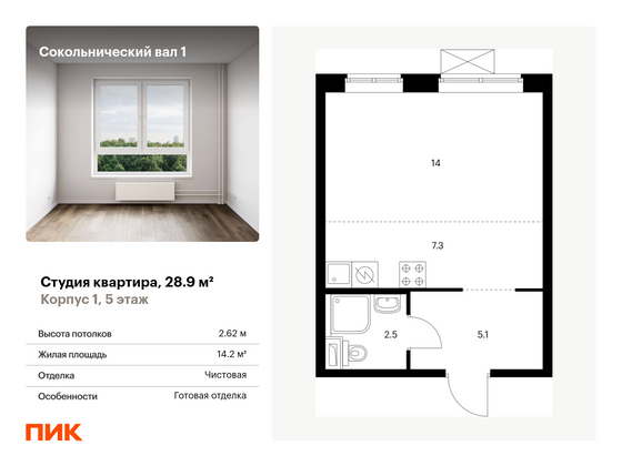 28,9 м², студия, 5/21 этаж