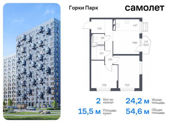 54,6 м², 2-комн. квартира, 5/17 этаж